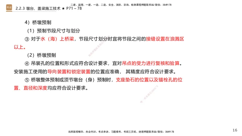 03.2025王欢-案例速通-市政实务3_2026年一级建造师_2026年一建市政_2025年一建市政SVIP_04-冲刺串讲✿考点强化✿小灶集训_07-市政《案例速通直播》王欢HX_讲义