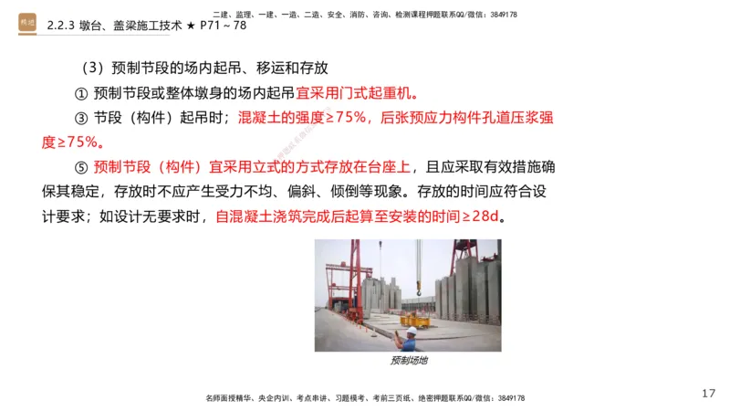 03.2025王欢-案例速通-市政实务3_2026年一级建造师_2026年一建市政_2025年一建市政SVIP_04-冲刺串讲✿考点强化✿小灶集训_07-市政《案例速通直播》王欢HX_讲义