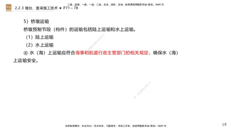 03.2025王欢-案例速通-市政实务3_2026年一级建造师_2026年一建市政_2025年一建市政SVIP_04-冲刺串讲✿考点强化✿小灶集训_07-市政《案例速通直播》王欢HX_讲义