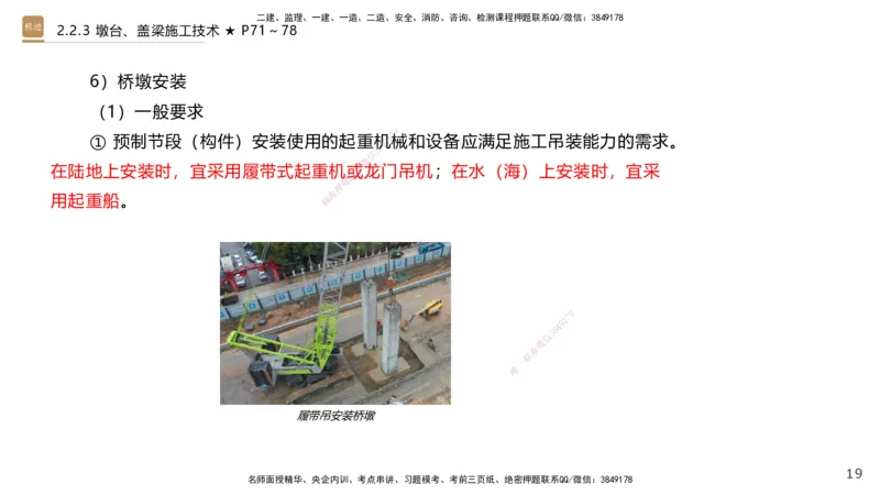 03.2025王欢-案例速通-市政实务3_2026年一级建造师_2026年一建市政_2025年一建市政SVIP_04-冲刺串讲✿考点强化✿小灶集训_07-市政《案例速通直播》王欢HX_讲义