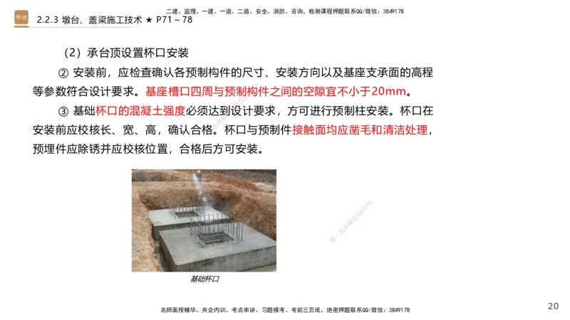 03.2025王欢-案例速通-市政实务3_2026年一级建造师_2026年一建市政_2025年一建市政SVIP_04-冲刺串讲✿考点强化✿小灶集训_07-市政《案例速通直播》王欢HX_讲义