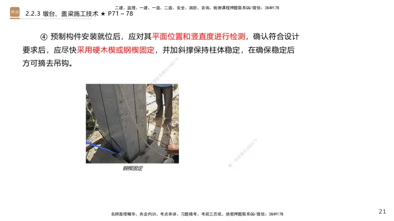 03.2025王欢-案例速通-市政实务3_2026年一级建造师_2026年一建市政_2025年一建市政SVIP_04-冲刺串讲✿考点强化✿小灶集训_07-市政《案例速通直播》王欢HX_讲义