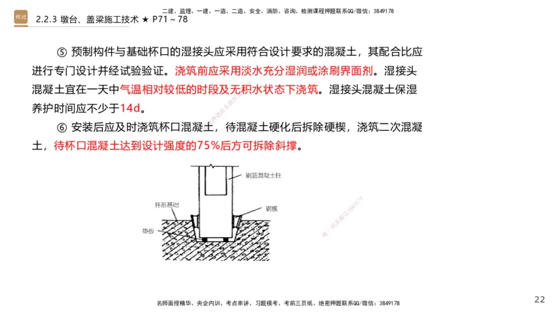 03.2025王欢-案例速通-市政实务3_2026年一级建造师_2026年一建市政_2025年一建市政SVIP_04-冲刺串讲✿考点强化✿小灶集训_07-市政《案例速通直播》王欢HX_讲义