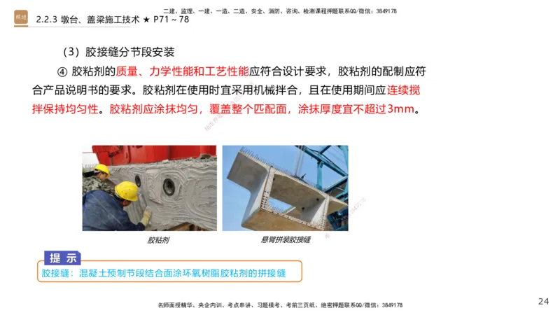 03.2025王欢-案例速通-市政实务3_2026年一级建造师_2026年一建市政_2025年一建市政SVIP_04-冲刺串讲✿考点强化✿小灶集训_07-市政《案例速通直播》王欢HX_讲义