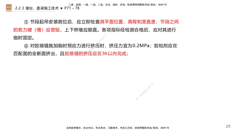 03.2025王欢-案例速通-市政实务3_2026年一级建造师_2026年一建市政_2025年一建市政SVIP_04-冲刺串讲✿考点强化✿小灶集训_07-市政《案例速通直播》王欢HX_讲义
