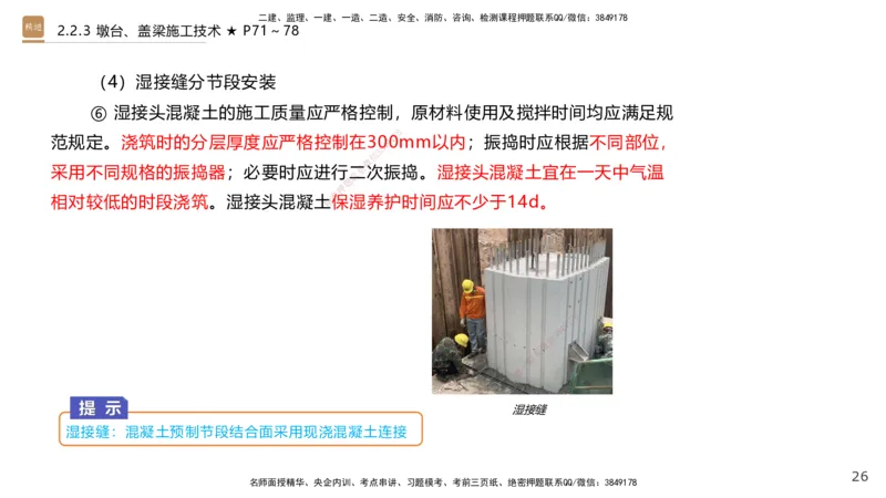 03.2025王欢-案例速通-市政实务3_2026年一级建造师_2026年一建市政_2025年一建市政SVIP_04-冲刺串讲✿考点强化✿小灶集训_07-市政《案例速通直播》王欢HX_讲义