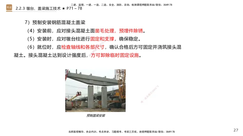 03.2025王欢-案例速通-市政实务3_2026年一级建造师_2026年一建市政_2025年一建市政SVIP_04-冲刺串讲✿考点强化✿小灶集训_07-市政《案例速通直播》王欢HX_讲义