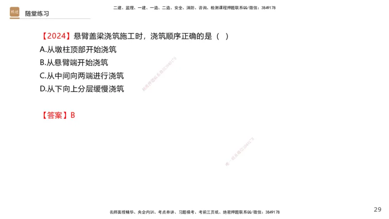 03.2025王欢-案例速通-市政实务3_2026年一级建造师_2026年一建市政_2025年一建市政SVIP_04-冲刺串讲✿考点强化✿小灶集训_07-市政《案例速通直播》王欢HX_讲义