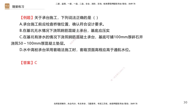 03.2025王欢-案例速通-市政实务3_2026年一级建造师_2026年一建市政_2025年一建市政SVIP_04-冲刺串讲✿考点强化✿小灶集训_07-市政《案例速通直播》王欢HX_讲义