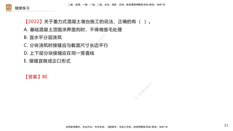 03.2025王欢-案例速通-市政实务3_2026年一级建造师_2026年一建市政_2025年一建市政SVIP_04-冲刺串讲✿考点强化✿小灶集训_07-市政《案例速通直播》王欢HX_讲义