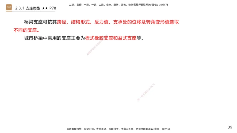03.2025王欢-案例速通-市政实务3_2026年一级建造师_2026年一建市政_2025年一建市政SVIP_04-冲刺串讲✿考点强化✿小灶集训_07-市政《案例速通直播》王欢HX_讲义