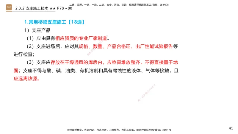 03.2025王欢-案例速通-市政实务3_2026年一级建造师_2026年一建市政_2025年一建市政SVIP_04-冲刺串讲✿考点强化✿小灶集训_07-市政《案例速通直播》王欢HX_讲义