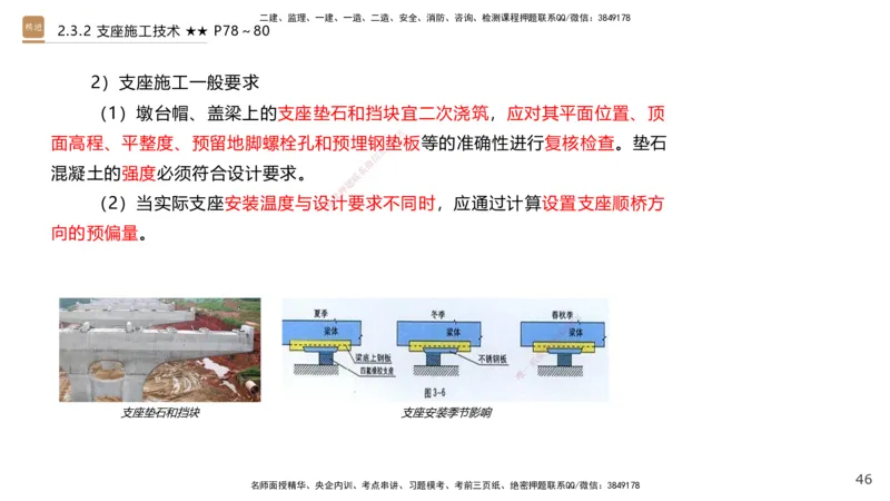 03.2025王欢-案例速通-市政实务3_2026年一级建造师_2026年一建市政_2025年一建市政SVIP_04-冲刺串讲✿考点强化✿小灶集训_07-市政《案例速通直播》王欢HX_讲义