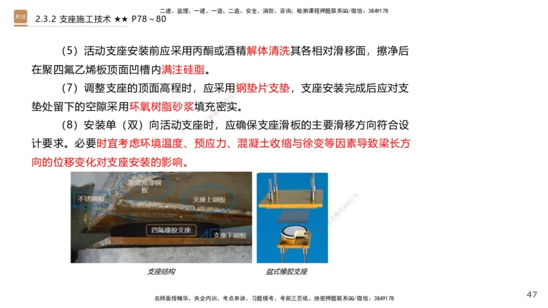 03.2025王欢-案例速通-市政实务3_2026年一级建造师_2026年一建市政_2025年一建市政SVIP_04-冲刺串讲✿考点强化✿小灶集训_07-市政《案例速通直播》王欢HX_讲义