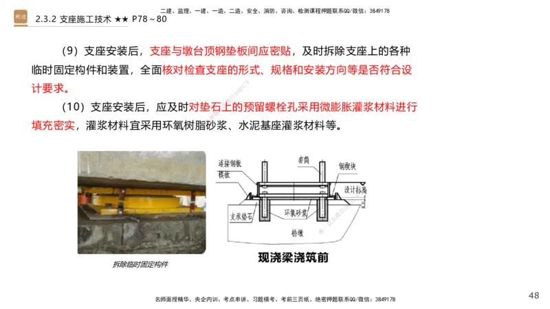 03.2025王欢-案例速通-市政实务3_2026年一级建造师_2026年一建市政_2025年一建市政SVIP_04-冲刺串讲✿考点强化✿小灶集训_07-市政《案例速通直播》王欢HX_讲义