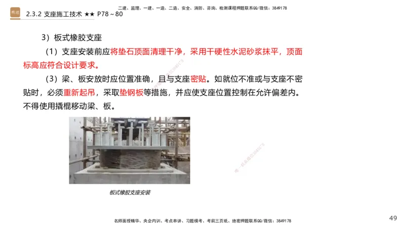 03.2025王欢-案例速通-市政实务3_2026年一级建造师_2026年一建市政_2025年一建市政SVIP_04-冲刺串讲✿考点强化✿小灶集训_07-市政《案例速通直播》王欢HX_讲义