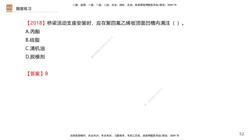 03.2025王欢-案例速通-市政实务3_2026年一级建造师_2026年一建市政_2025年一建市政SVIP_04-冲刺串讲✿考点强化✿小灶集训_07-市政《案例速通直播》王欢HX_讲义