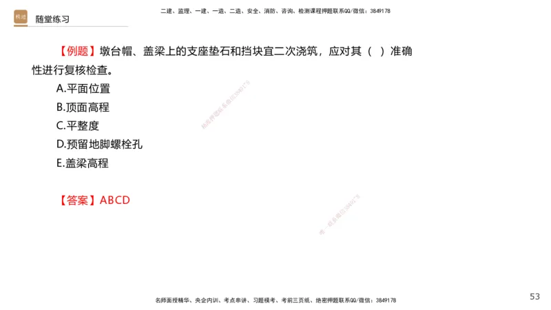 03.2025王欢-案例速通-市政实务3_2026年一级建造师_2026年一建市政_2025年一建市政SVIP_04-冲刺串讲✿考点强化✿小灶集训_07-市政《案例速通直播》王欢HX_讲义