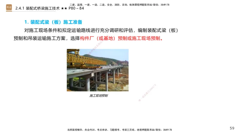 03.2025王欢-案例速通-市政实务3_2026年一级建造师_2026年一建市政_2025年一建市政SVIP_04-冲刺串讲✿考点强化✿小灶集训_07-市政《案例速通直播》王欢HX_讲义