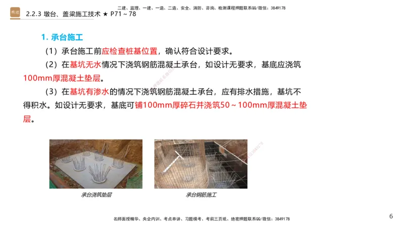 03.2025王欢-案例速通-市政实务3_2026年一级建造师_2026年一建市政_2025年一建市政SVIP_04-冲刺串讲✿考点强化✿小灶集训_07-市政《案例速通直播》王欢HX_讲义