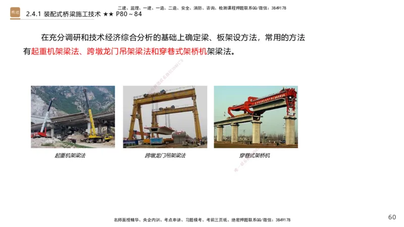 03.2025王欢-案例速通-市政实务3_2026年一级建造师_2026年一建市政_2025年一建市政SVIP_04-冲刺串讲✿考点强化✿小灶集训_07-市政《案例速通直播》王欢HX_讲义