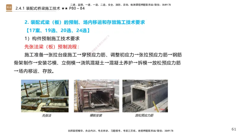 03.2025王欢-案例速通-市政实务3_2026年一级建造师_2026年一建市政_2025年一建市政SVIP_04-冲刺串讲✿考点强化✿小灶集训_07-市政《案例速通直播》王欢HX_讲义