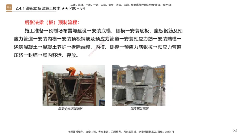 03.2025王欢-案例速通-市政实务3_2026年一级建造师_2026年一建市政_2025年一建市政SVIP_04-冲刺串讲✿考点强化✿小灶集训_07-市政《案例速通直播》王欢HX_讲义