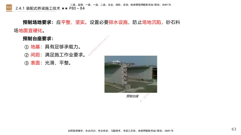 03.2025王欢-案例速通-市政实务3_2026年一级建造师_2026年一建市政_2025年一建市政SVIP_04-冲刺串讲✿考点强化✿小灶集训_07-市政《案例速通直播》王欢HX_讲义