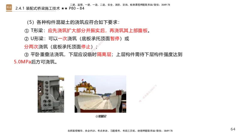 03.2025王欢-案例速通-市政实务3_2026年一级建造师_2026年一建市政_2025年一建市政SVIP_04-冲刺串讲✿考点强化✿小灶集训_07-市政《案例速通直播》王欢HX_讲义