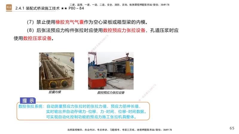 03.2025王欢-案例速通-市政实务3_2026年一级建造师_2026年一建市政_2025年一建市政SVIP_04-冲刺串讲✿考点强化✿小灶集训_07-市政《案例速通直播》王欢HX_讲义