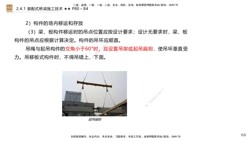 03.2025王欢-案例速通-市政实务3_2026年一级建造师_2026年一建市政_2025年一建市政SVIP_04-冲刺串讲✿考点强化✿小灶集训_07-市政《案例速通直播》王欢HX_讲义