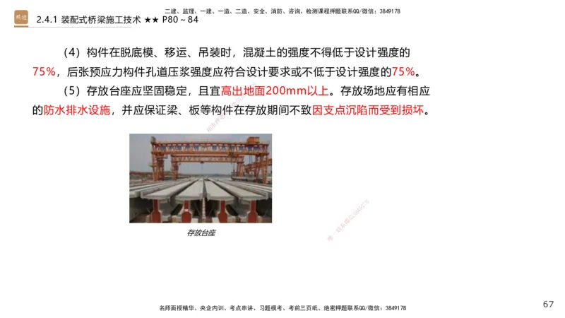 03.2025王欢-案例速通-市政实务3_2026年一级建造师_2026年一建市政_2025年一建市政SVIP_04-冲刺串讲✿考点强化✿小灶集训_07-市政《案例速通直播》王欢HX_讲义