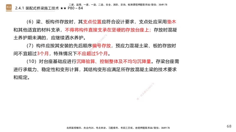 03.2025王欢-案例速通-市政实务3_2026年一级建造师_2026年一建市政_2025年一建市政SVIP_04-冲刺串讲✿考点强化✿小灶集训_07-市政《案例速通直播》王欢HX_讲义
