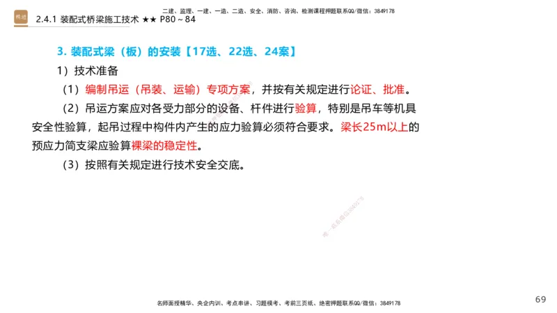 03.2025王欢-案例速通-市政实务3_2026年一级建造师_2026年一建市政_2025年一建市政SVIP_04-冲刺串讲✿考点强化✿小灶集训_07-市政《案例速通直播》王欢HX_讲义