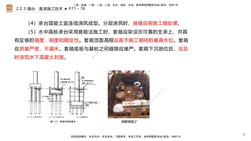 03.2025王欢-案例速通-市政实务3_2026年一级建造师_2026年一建市政_2025年一建市政SVIP_04-冲刺串讲✿考点强化✿小灶集训_07-市政《案例速通直播》王欢HX_讲义