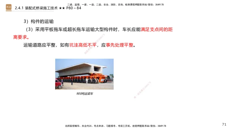 03.2025王欢-案例速通-市政实务3_2026年一级建造师_2026年一建市政_2025年一建市政SVIP_04-冲刺串讲✿考点强化✿小灶集训_07-市政《案例速通直播》王欢HX_讲义