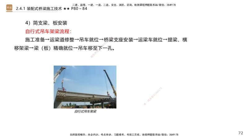03.2025王欢-案例速通-市政实务3_2026年一级建造师_2026年一建市政_2025年一建市政SVIP_04-冲刺串讲✿考点强化✿小灶集训_07-市政《案例速通直播》王欢HX_讲义
