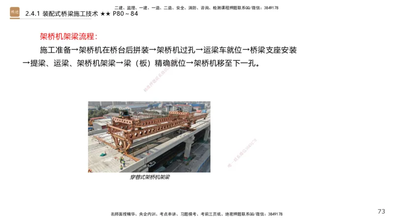 03.2025王欢-案例速通-市政实务3_2026年一级建造师_2026年一建市政_2025年一建市政SVIP_04-冲刺串讲✿考点强化✿小灶集训_07-市政《案例速通直播》王欢HX_讲义