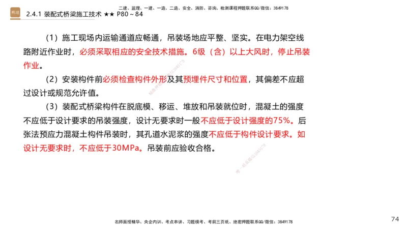 03.2025王欢-案例速通-市政实务3_2026年一级建造师_2026年一建市政_2025年一建市政SVIP_04-冲刺串讲✿考点强化✿小灶集训_07-市政《案例速通直播》王欢HX_讲义