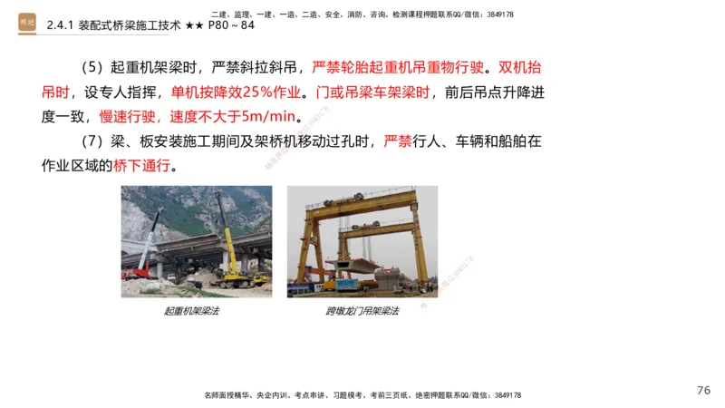 03.2025王欢-案例速通-市政实务3_2026年一级建造师_2026年一建市政_2025年一建市政SVIP_04-冲刺串讲✿考点强化✿小灶集训_07-市政《案例速通直播》王欢HX_讲义