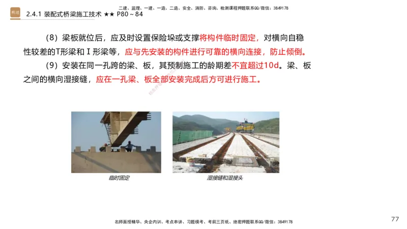 03.2025王欢-案例速通-市政实务3_2026年一级建造师_2026年一建市政_2025年一建市政SVIP_04-冲刺串讲✿考点强化✿小灶集训_07-市政《案例速通直播》王欢HX_讲义