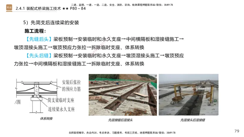03.2025王欢-案例速通-市政实务3_2026年一级建造师_2026年一建市政_2025年一建市政SVIP_04-冲刺串讲✿考点强化✿小灶集训_07-市政《案例速通直播》王欢HX_讲义