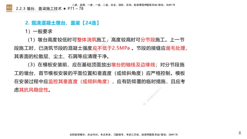 03.2025王欢-案例速通-市政实务3_2026年一级建造师_2026年一建市政_2025年一建市政SVIP_04-冲刺串讲✿考点强化✿小灶集训_07-市政《案例速通直播》王欢HX_讲义