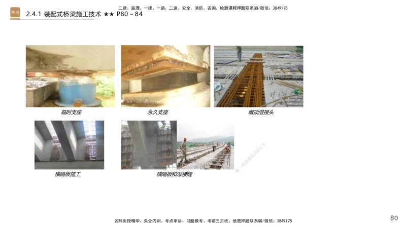 03.2025王欢-案例速通-市政实务3_2026年一级建造师_2026年一建市政_2025年一建市政SVIP_04-冲刺串讲✿考点强化✿小灶集训_07-市政《案例速通直播》王欢HX_讲义
