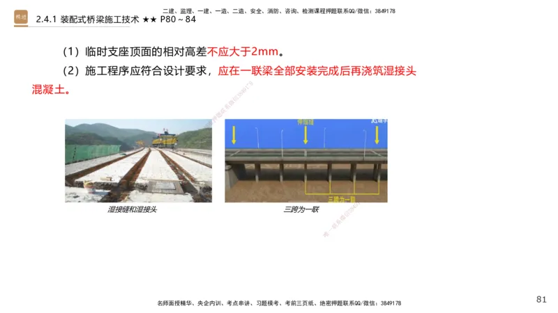 03.2025王欢-案例速通-市政实务3_2026年一级建造师_2026年一建市政_2025年一建市政SVIP_04-冲刺串讲✿考点强化✿小灶集训_07-市政《案例速通直播》王欢HX_讲义
