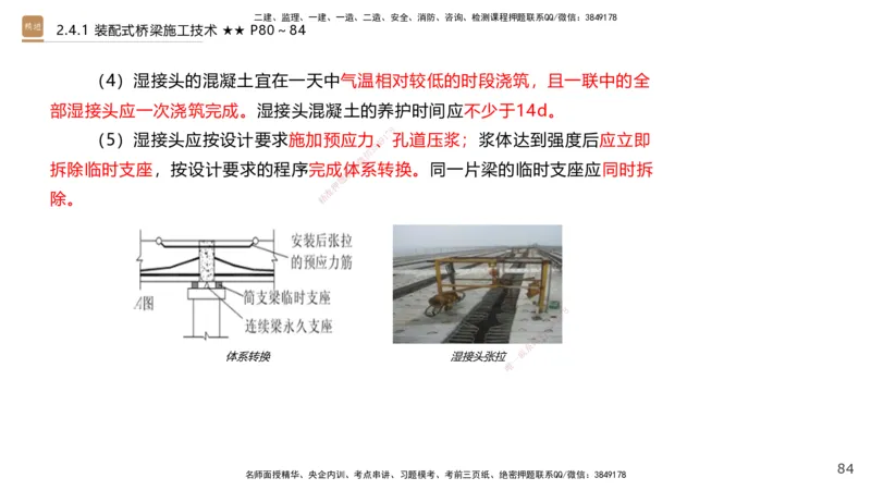03.2025王欢-案例速通-市政实务3_2026年一级建造师_2026年一建市政_2025年一建市政SVIP_04-冲刺串讲✿考点强化✿小灶集训_07-市政《案例速通直播》王欢HX_讲义