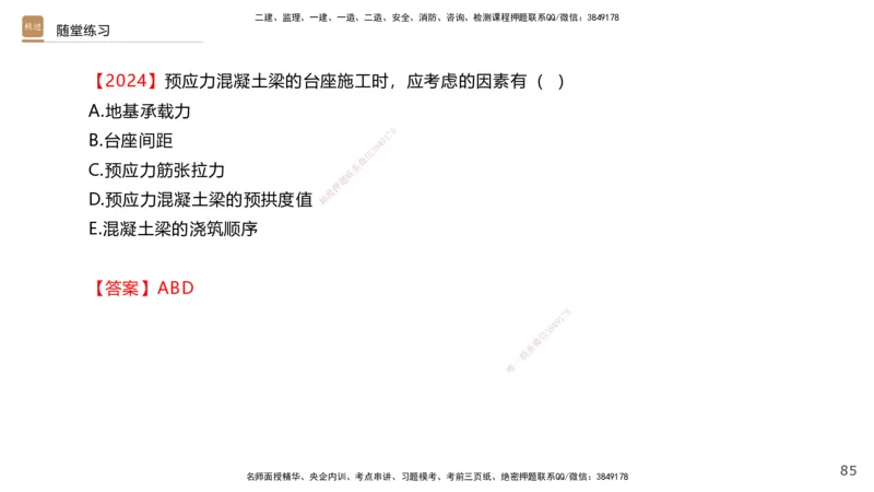 03.2025王欢-案例速通-市政实务3_2026年一级建造师_2026年一建市政_2025年一建市政SVIP_04-冲刺串讲✿考点强化✿小灶集训_07-市政《案例速通直播》王欢HX_讲义