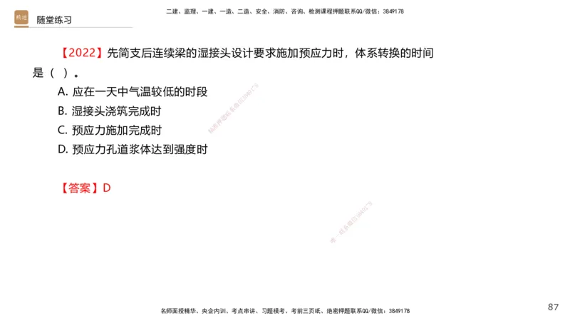 03.2025王欢-案例速通-市政实务3_2026年一级建造师_2026年一建市政_2025年一建市政SVIP_04-冲刺串讲✿考点强化✿小灶集训_07-市政《案例速通直播》王欢HX_讲义