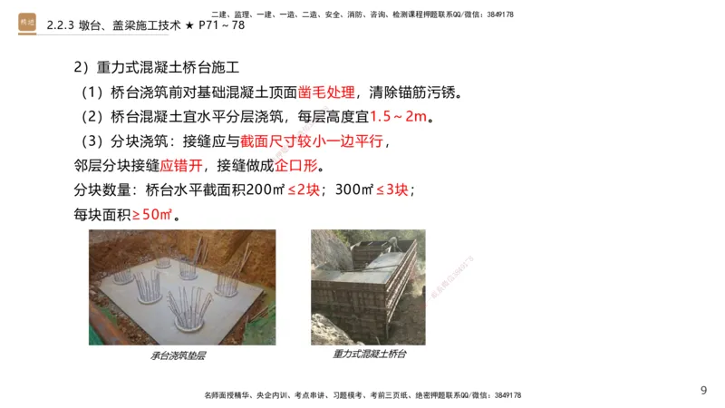 03.2025王欢-案例速通-市政实务3_2026年一级建造师_2026年一建市政_2025年一建市政SVIP_04-冲刺串讲✿考点强化✿小灶集训_07-市政《案例速通直播》王欢HX_讲义