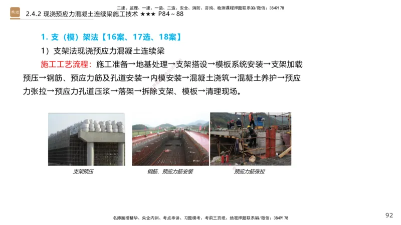 03.2025王欢-案例速通-市政实务3_2026年一级建造师_2026年一建市政_2025年一建市政SVIP_04-冲刺串讲✿考点强化✿小灶集训_07-市政《案例速通直播》王欢HX_讲义